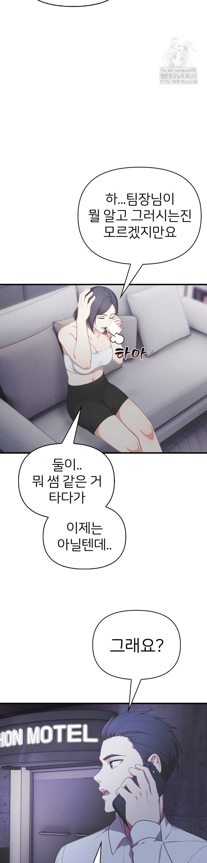 A Summer Day with an Intern and a Married Female Boss Raw Chapter 12 Page 33