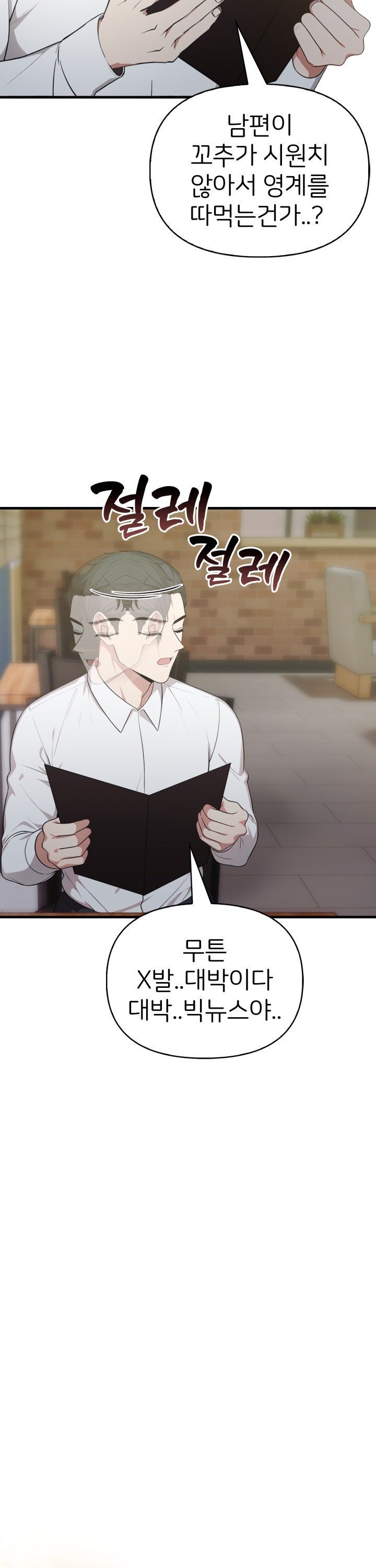 A Summer Day with an Intern and a Married Female Boss Raw Chapter 12 Page 4