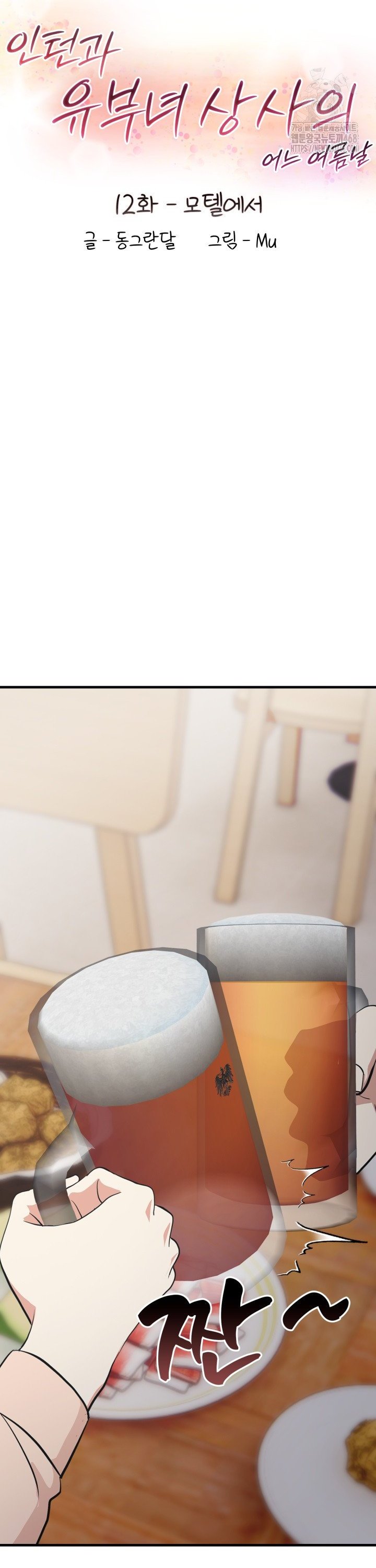 A Summer Day with an Intern and a Married Female Boss Raw Chapter 12 Page 5