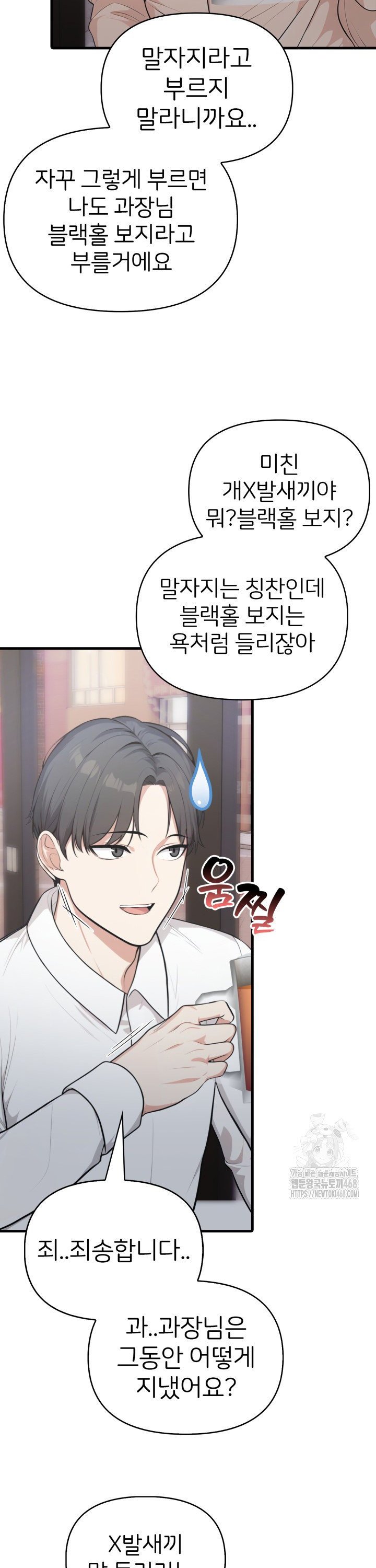 A Summer Day with an Intern and a Married Female Boss Raw Chapter 12 Page 7