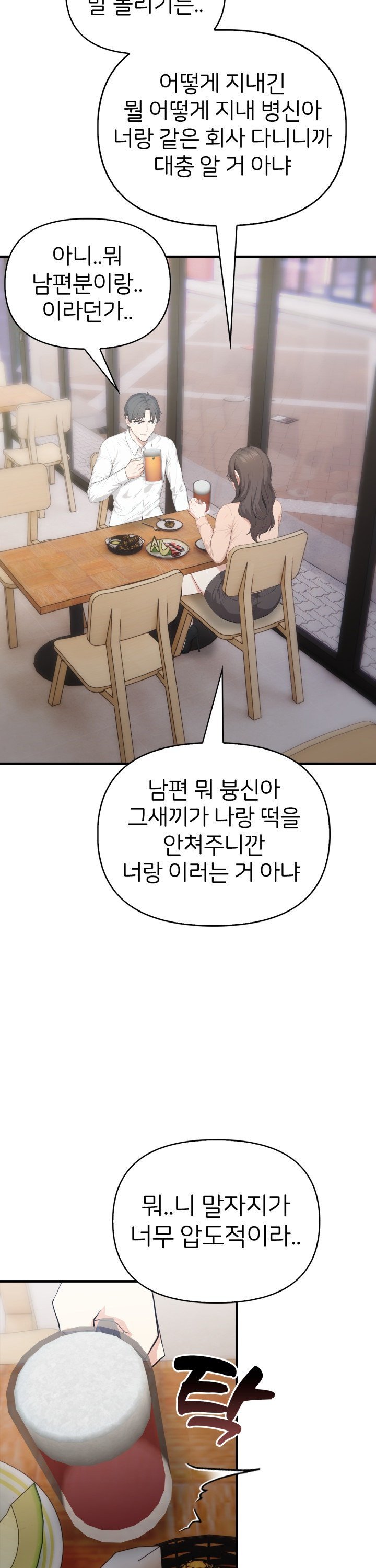 A Summer Day with an Intern and a Married Female Boss Raw Chapter 12 Page 8