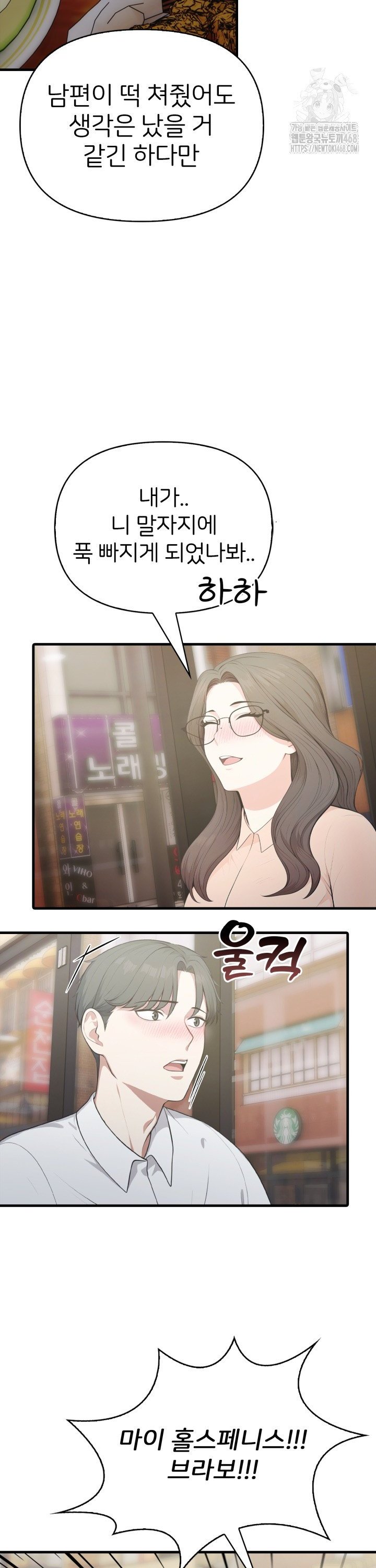 A Summer Day with an Intern and a Married Female Boss Raw Chapter 12 Page 9