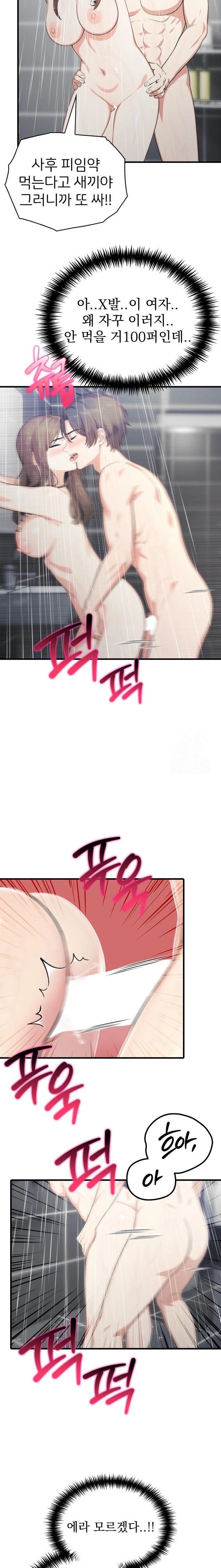 A Summer Day with an Intern and a Married Female Boss Raw Chapter 13 Page 11