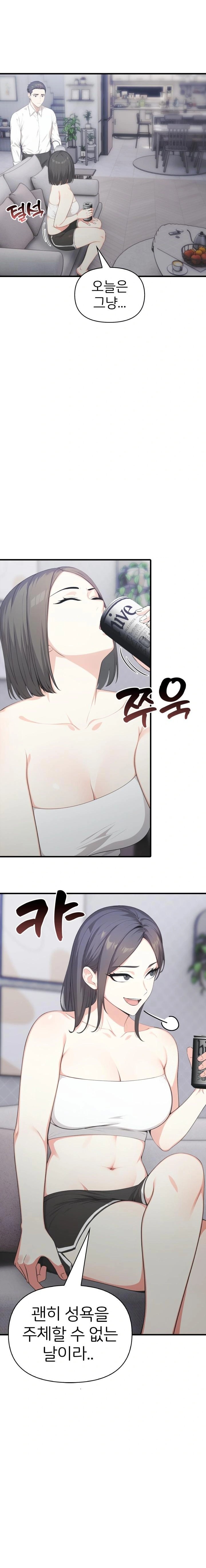 A Summer Day with an Intern and a Married Female Boss Raw Chapter 13 Page 14