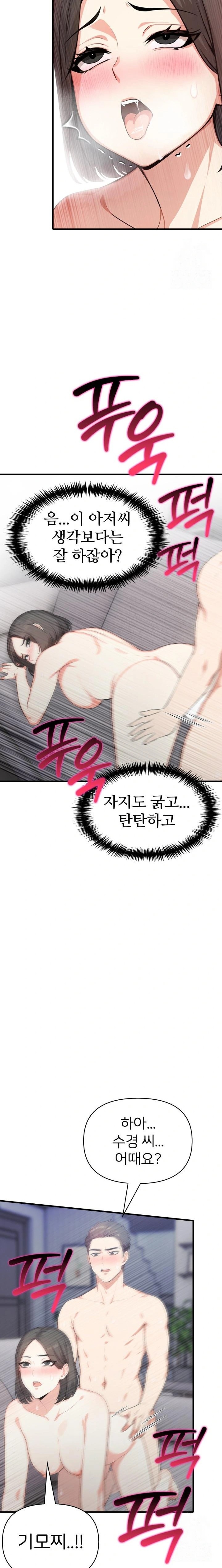 A Summer Day with an Intern and a Married Female Boss Raw Chapter 13 Page 21