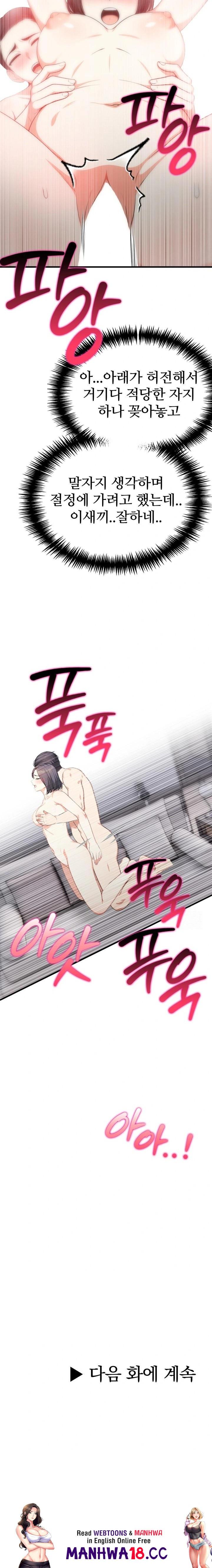 A Summer Day with an Intern and a Married Female Boss Raw Chapter 13 Page 23