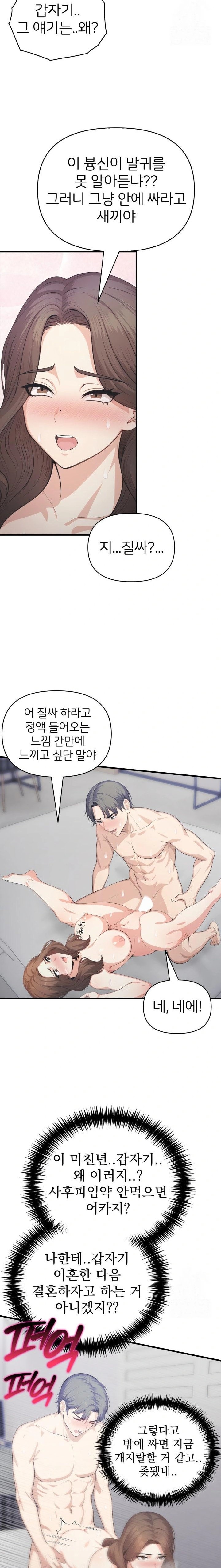 A Summer Day with an Intern and a Married Female Boss Raw Chapter 13 Page 5