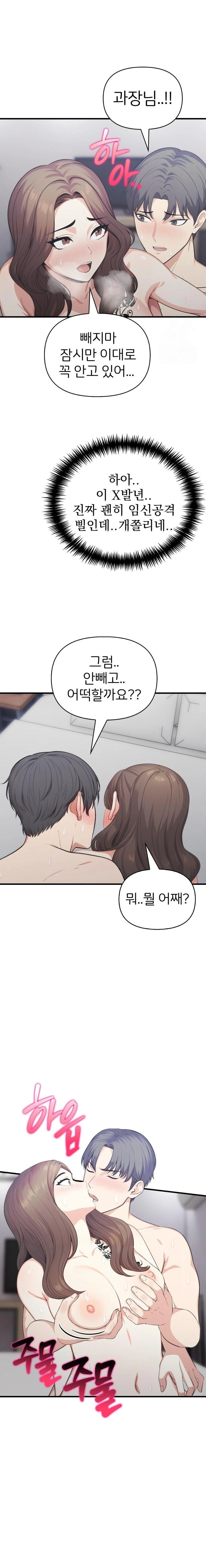 A Summer Day with an Intern and a Married Female Boss Raw Chapter 13 Page 8