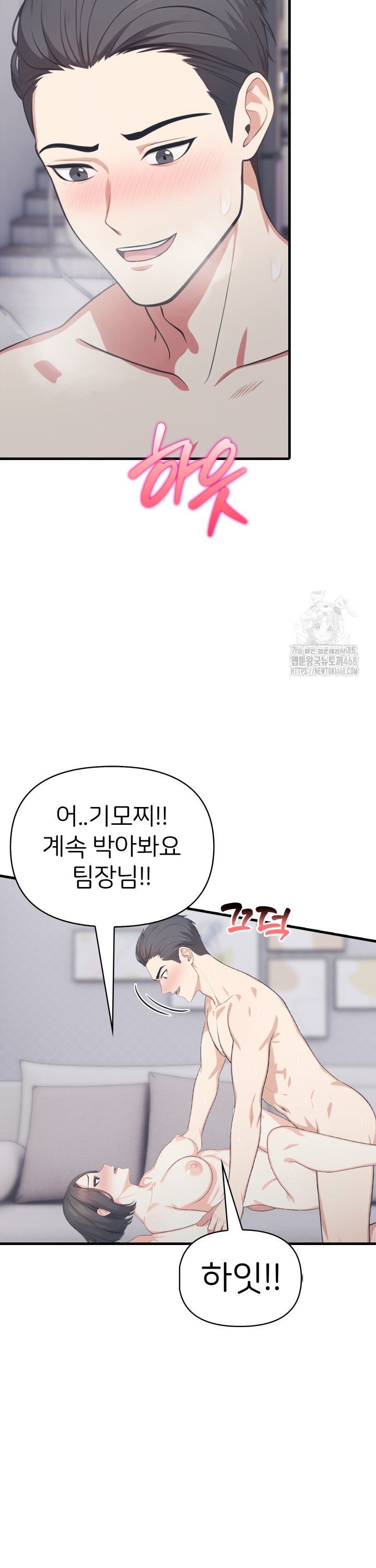 A Summer Day with an Intern and a Married Female Boss Raw Chapter 14 Page 10