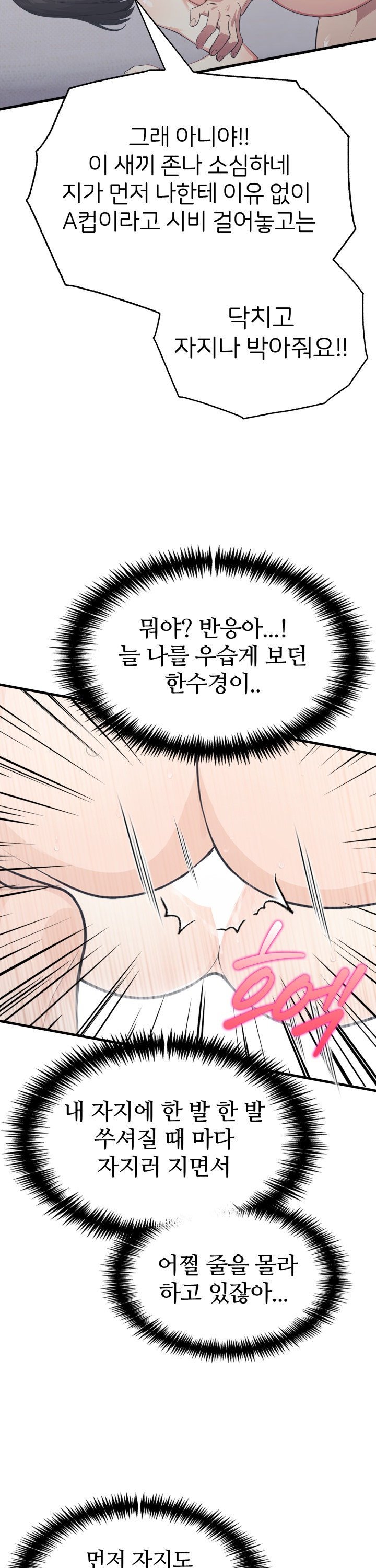 A Summer Day with an Intern and a Married Female Boss Raw Chapter 14 Page 12