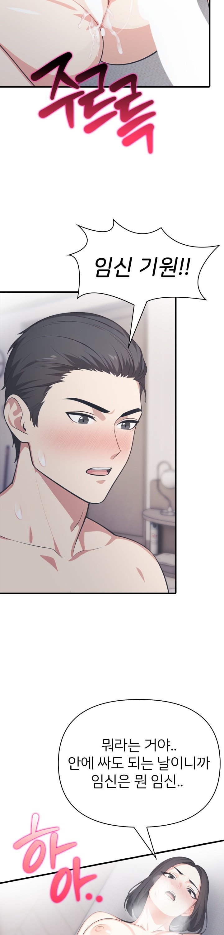 A Summer Day with an Intern and a Married Female Boss Raw Chapter 14 Page 20