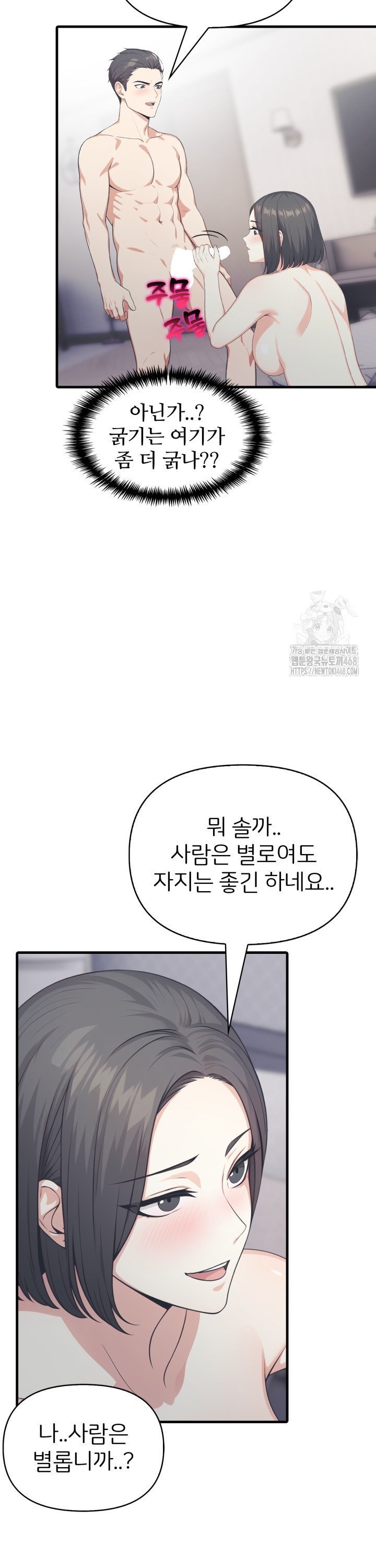 A Summer Day with an Intern and a Married Female Boss Raw Chapter 14 Page 22
