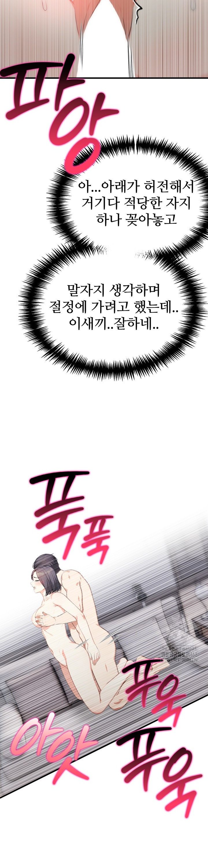 A Summer Day with an Intern and a Married Female Boss Raw Chapter 14 Page 3