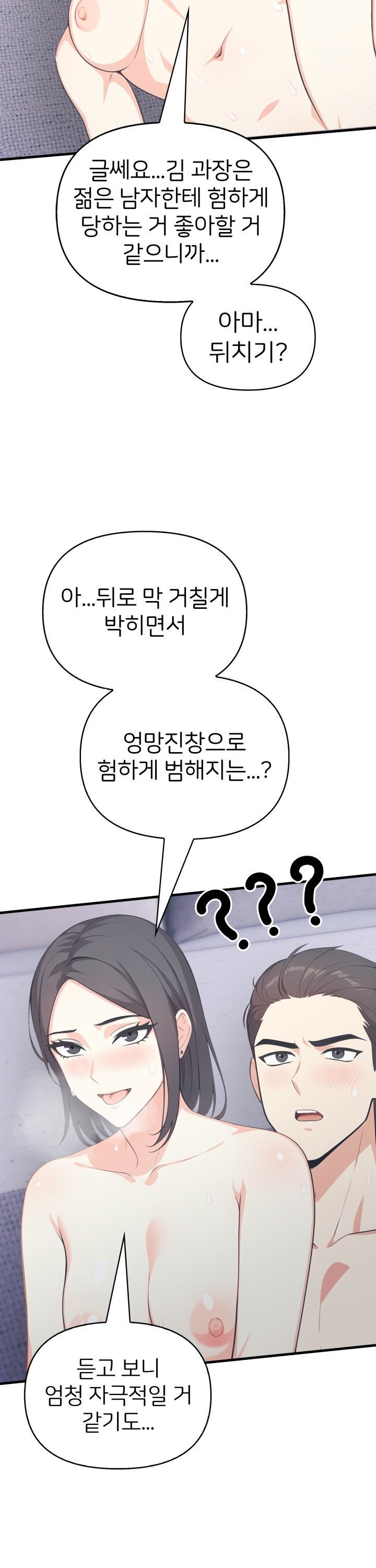 A Summer Day with an Intern and a Married Female Boss Raw Chapter 14 Page 36