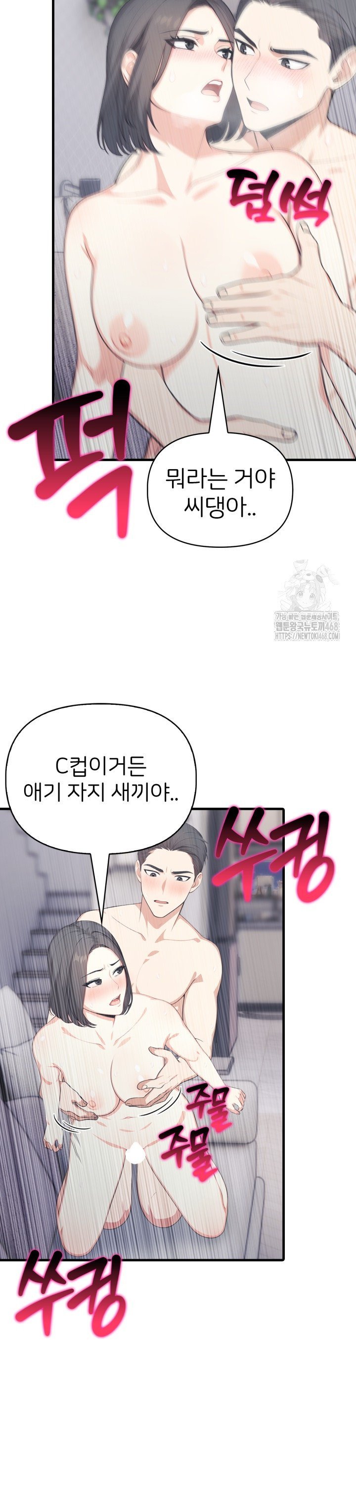 A Summer Day with an Intern and a Married Female Boss Raw Chapter 14 Page 6