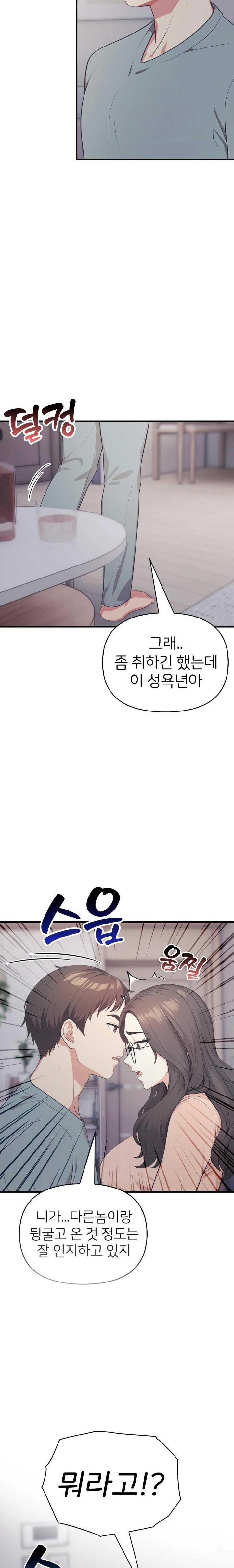 A Summer Day with an Intern and a Married Female Boss Raw Chapter 15 Page 10