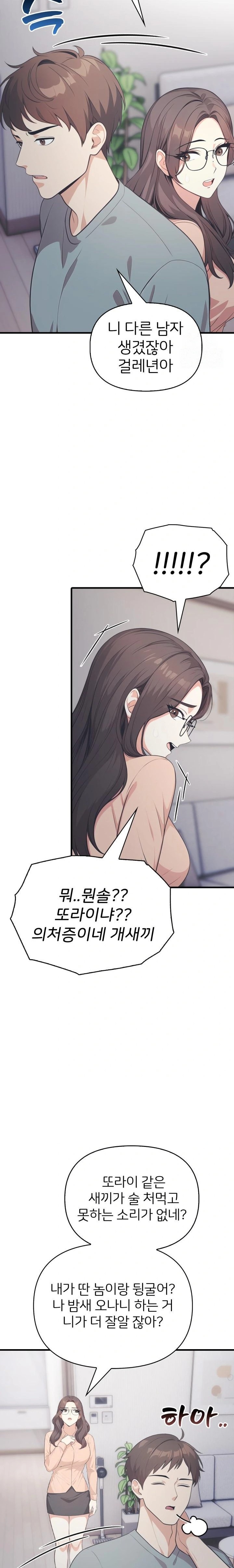 A Summer Day with an Intern and a Married Female Boss Raw Chapter 15 Page 11