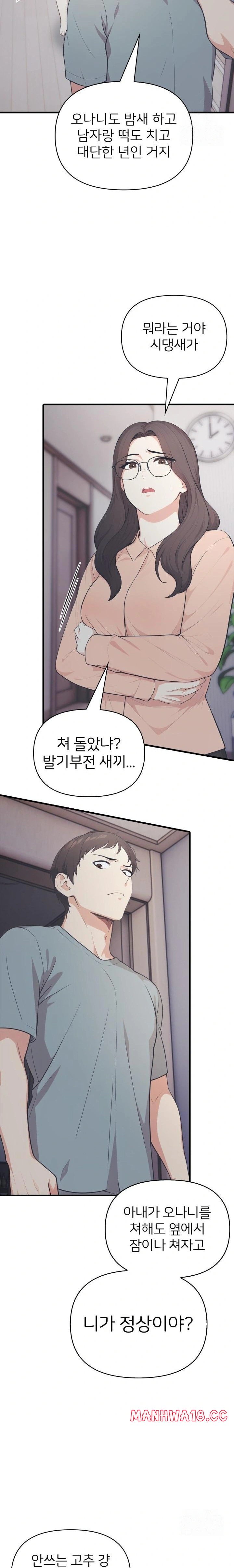 A Summer Day with an Intern and a Married Female Boss Raw Chapter 15 Page 12