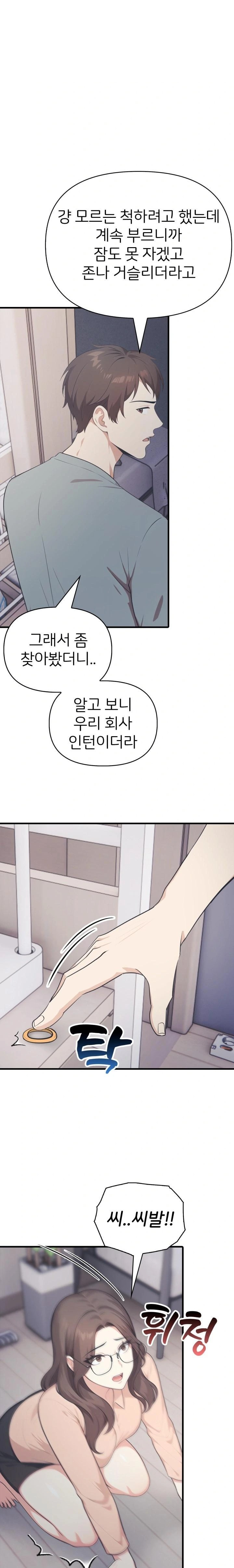 A Summer Day with an Intern and a Married Female Boss Raw Chapter 15 Page 14