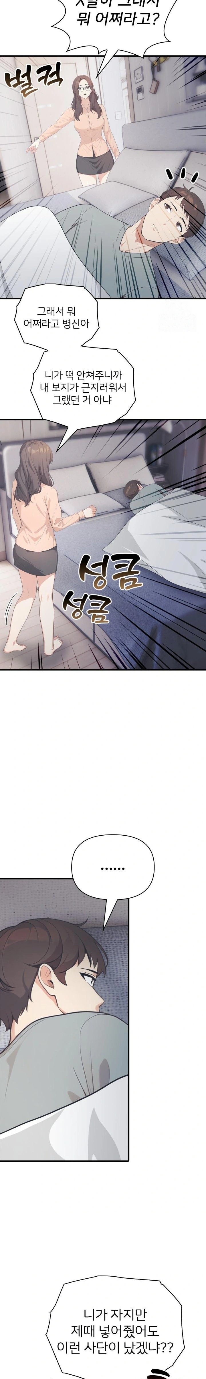A Summer Day with an Intern and a Married Female Boss Raw Chapter 15 Page 17