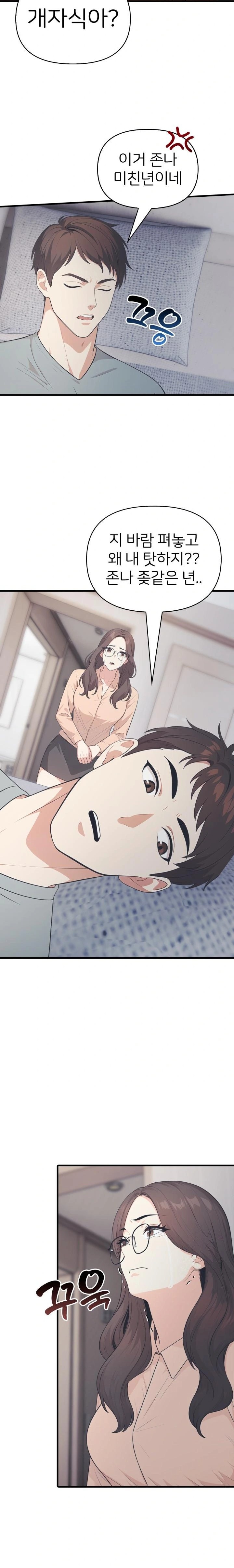 A Summer Day with an Intern and a Married Female Boss Raw Chapter 15 Page 19
