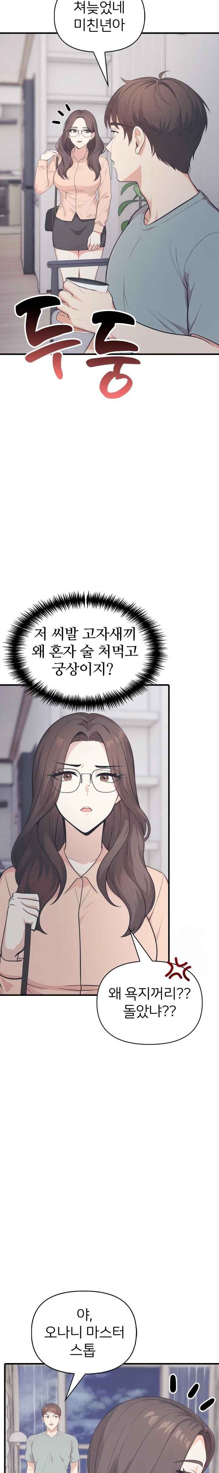 A Summer Day with an Intern and a Married Female Boss Raw Chapter 15 Page 8
