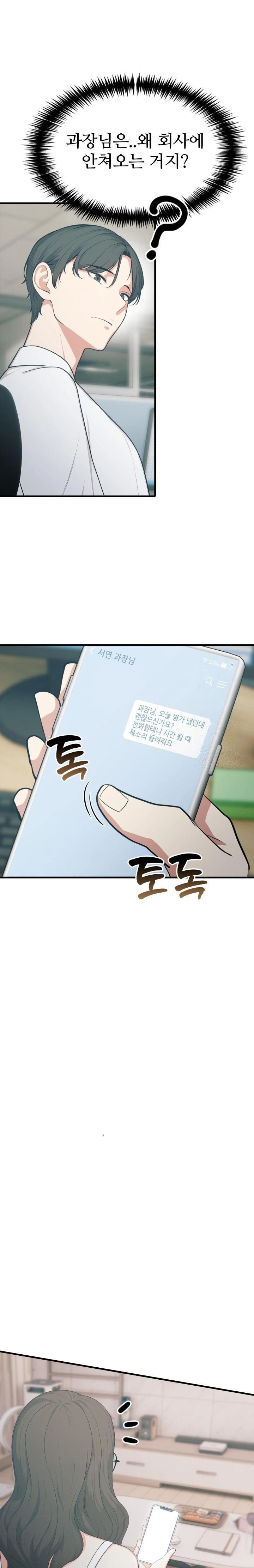 A Summer Day with an Intern and a Married Female Boss Raw Chapter 16 Page 20