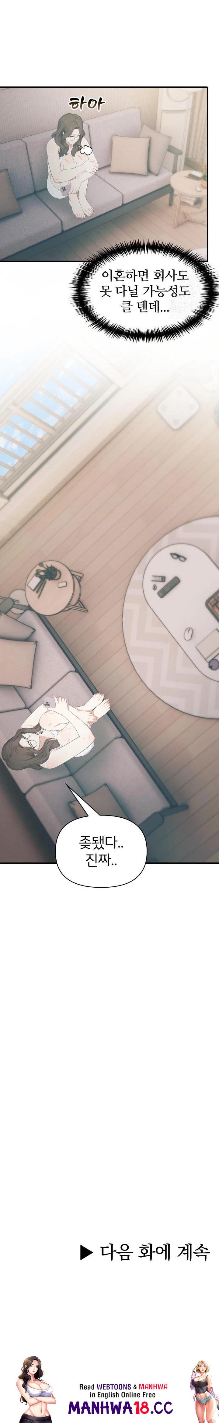 A Summer Day with an Intern and a Married Female Boss Raw Chapter 16 Page 23