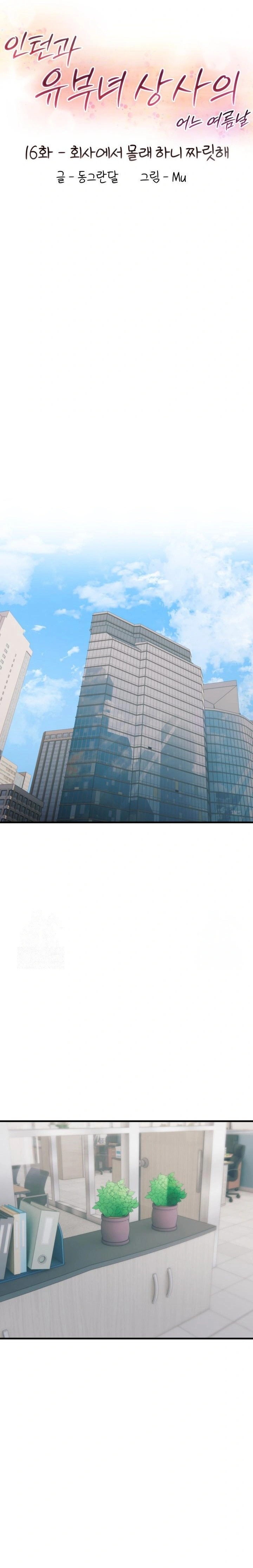 A Summer Day with an Intern and a Married Female Boss Raw Chapter 16 Page 5
