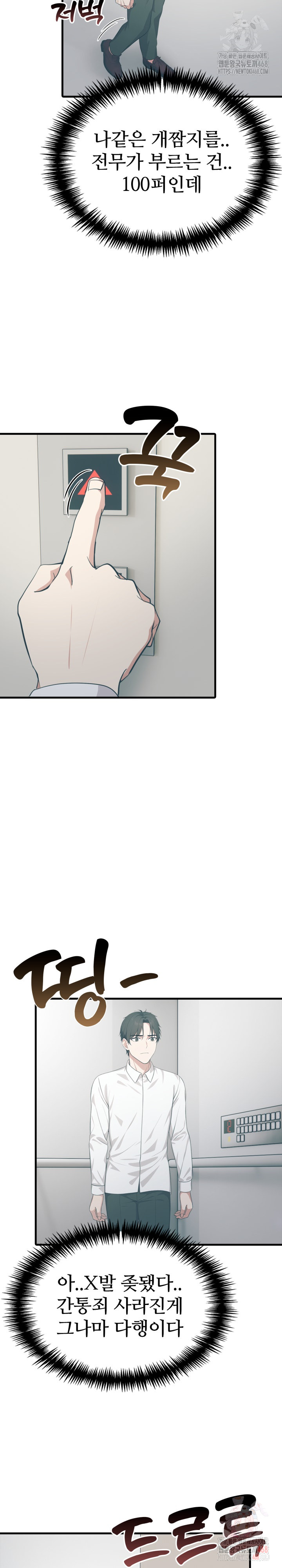 A Summer Day with an Intern and a Married Female Boss Raw Chapter 17 Page 10