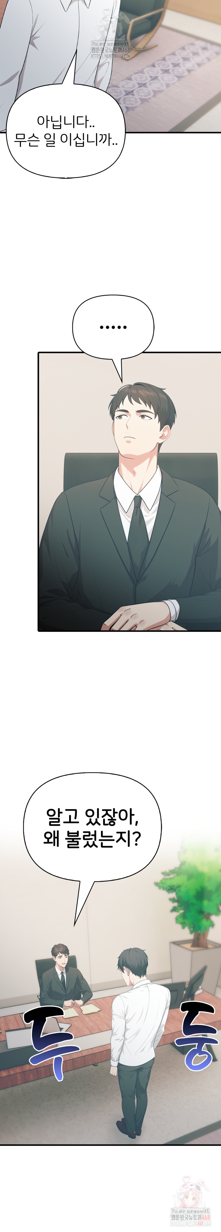 A Summer Day with an Intern and a Married Female Boss Raw Chapter 17 Page 13