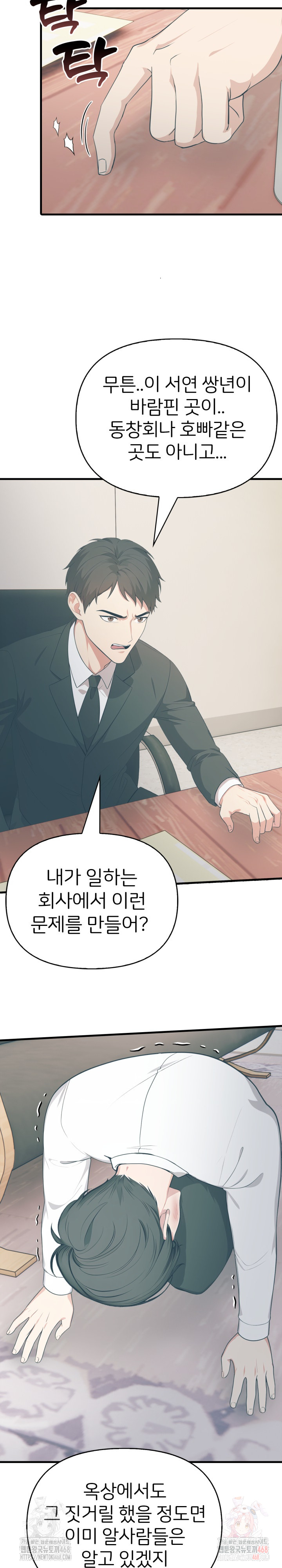 A Summer Day with an Intern and a Married Female Boss Raw Chapter 17 Page 19