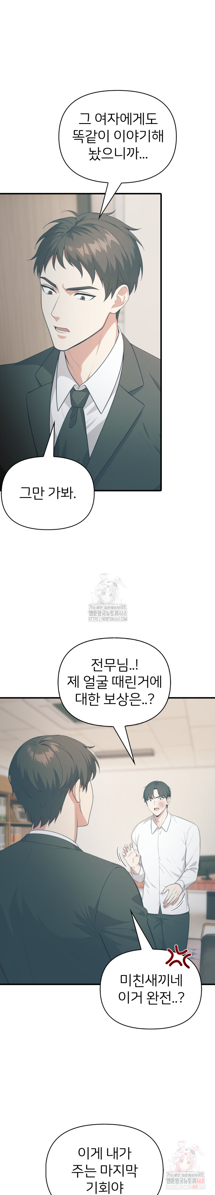 A Summer Day with an Intern and a Married Female Boss Raw Chapter 17 Page 22