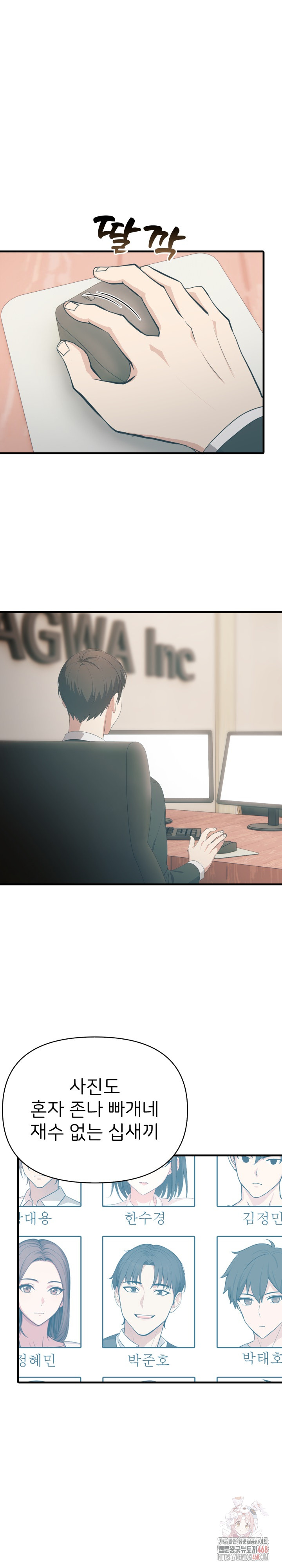 A Summer Day with an Intern and a Married Female Boss Raw Chapter 17 Page 4