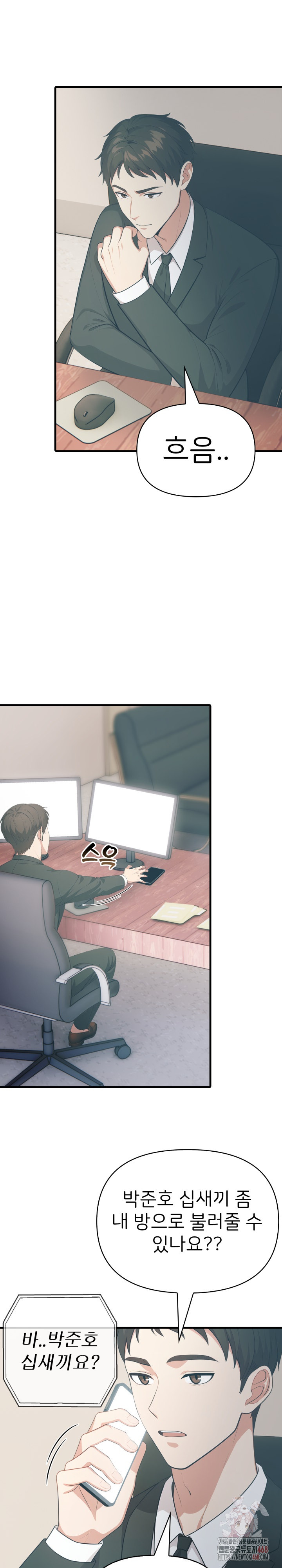 A Summer Day with an Intern and a Married Female Boss Raw Chapter 17 Page 5