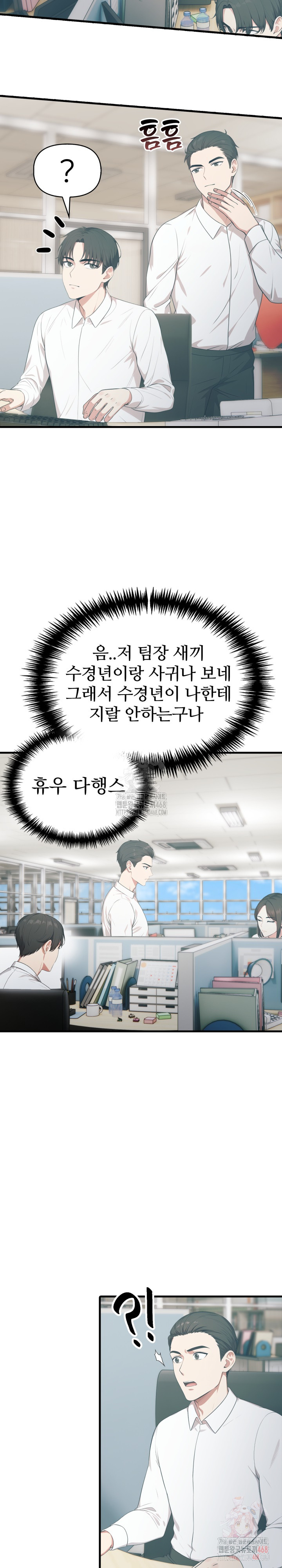 A Summer Day with an Intern and a Married Female Boss Raw Chapter 17 Page 7