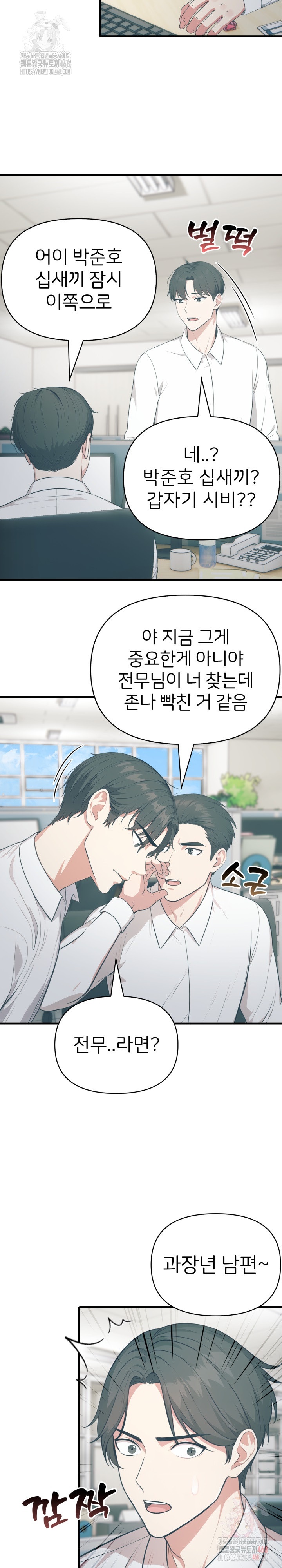 A Summer Day with an Intern and a Married Female Boss Raw Chapter 17 Page 8