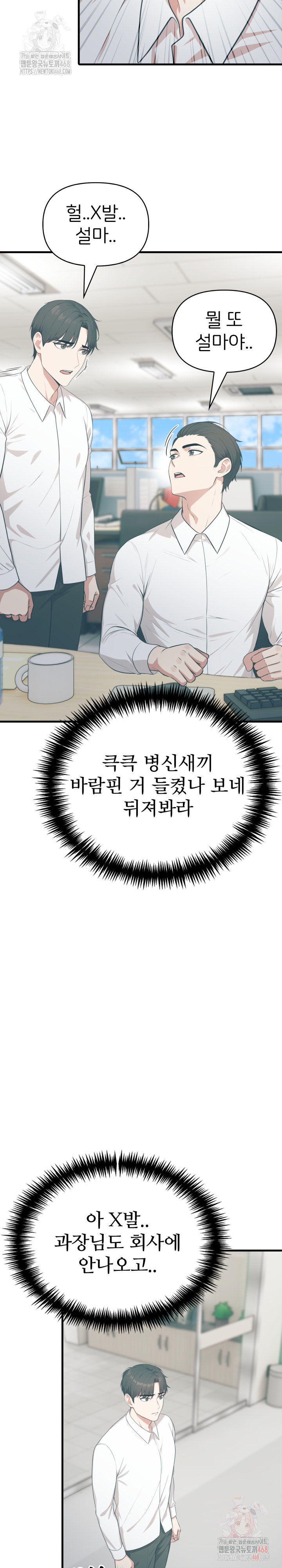 A Summer Day with an Intern and a Married Female Boss Raw Chapter 17 Page 9