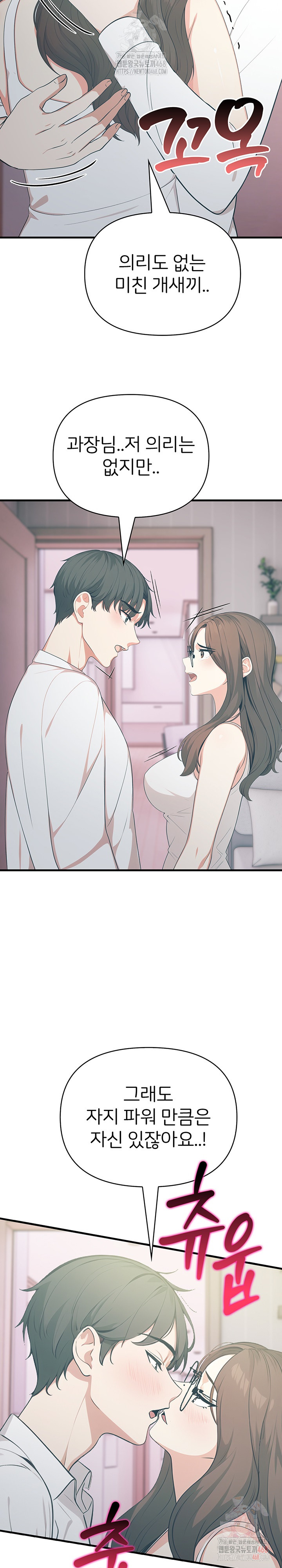A Summer Day with an Intern and a Married Female Boss Raw Chapter 18 Page 12