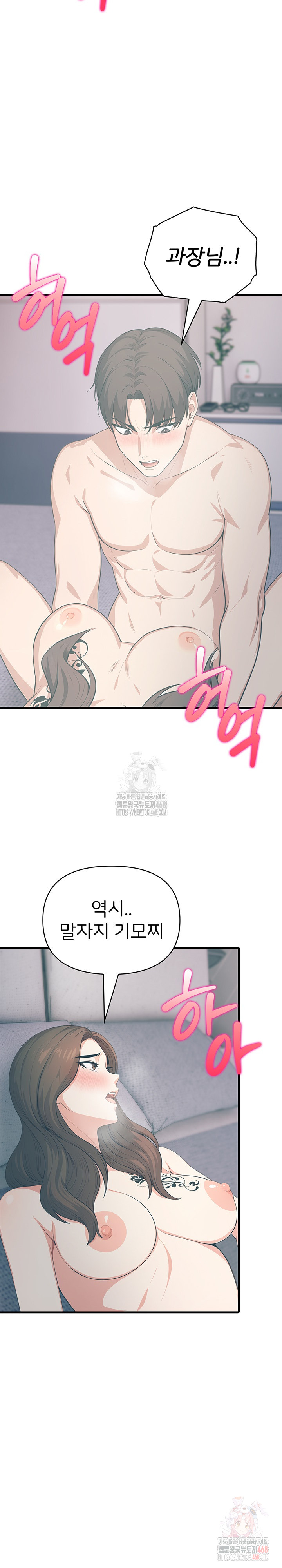 A Summer Day with an Intern and a Married Female Boss Raw Chapter 18 Page 18