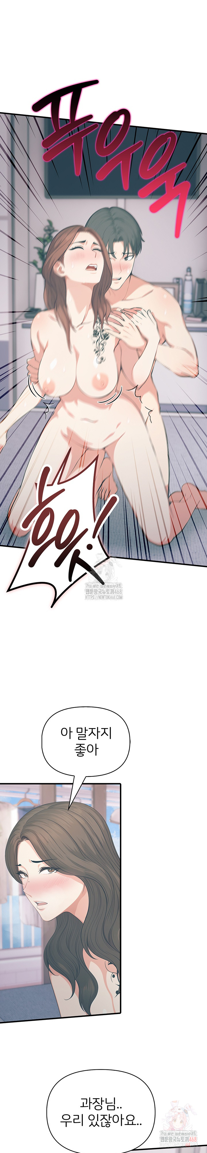 A Summer Day with an Intern and a Married Female Boss Raw Chapter 18 Page 20
