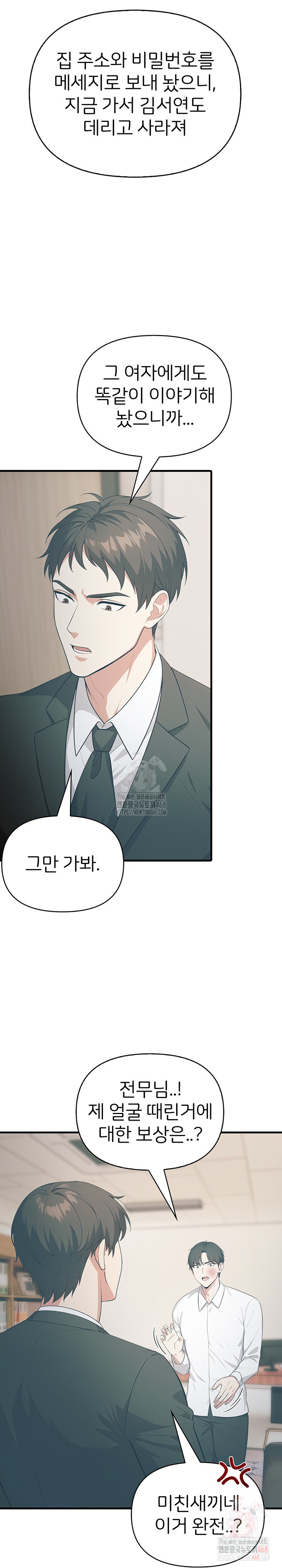 A Summer Day with an Intern and a Married Female Boss Raw Chapter 18 Page 3