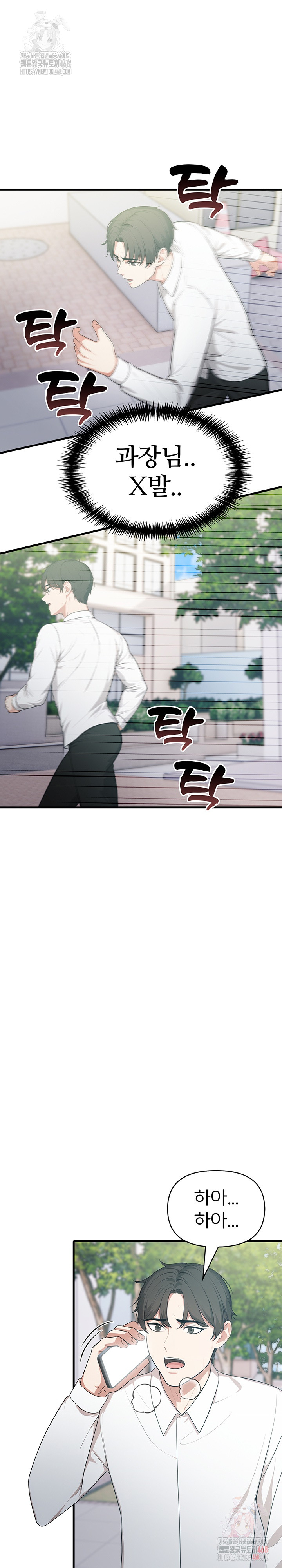 A Summer Day with an Intern and a Married Female Boss Raw Chapter 18 Page 5
