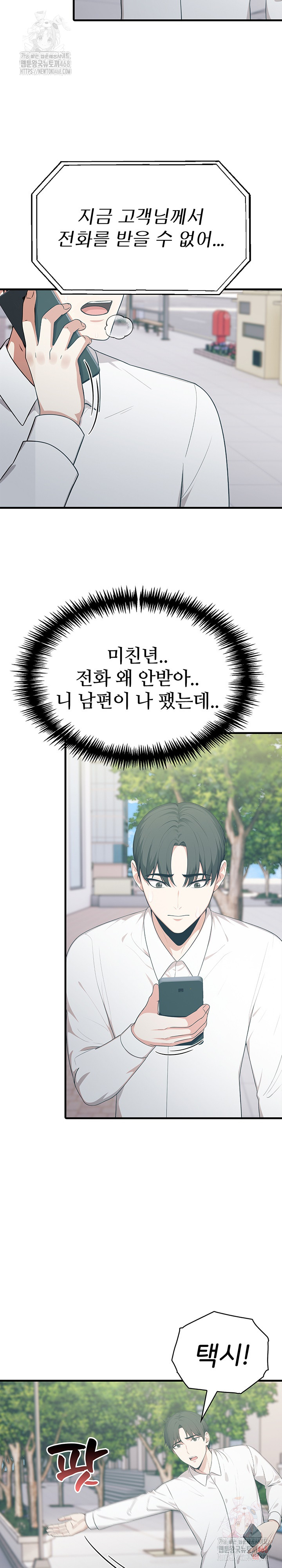 A Summer Day with an Intern and a Married Female Boss Raw Chapter 18 Page 6