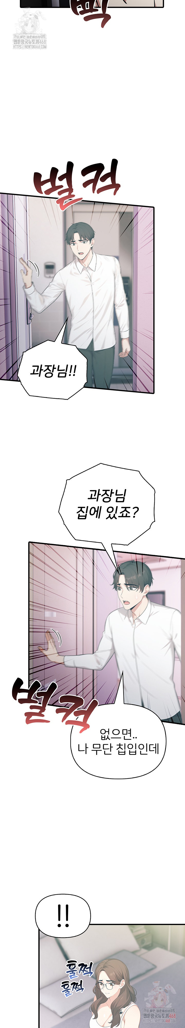 A Summer Day with an Intern and a Married Female Boss Raw Chapter 18 Page 9