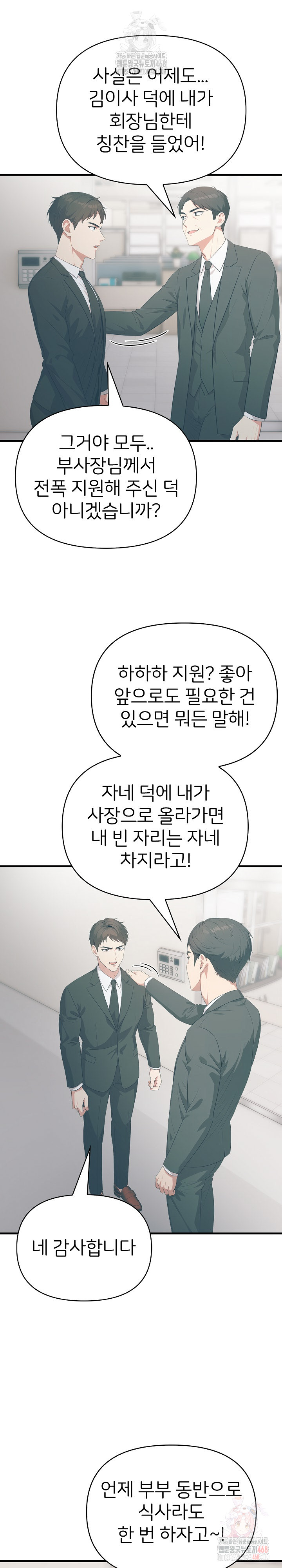 A Summer Day with an Intern and a Married Female Boss Raw Chapter 19 Page 13