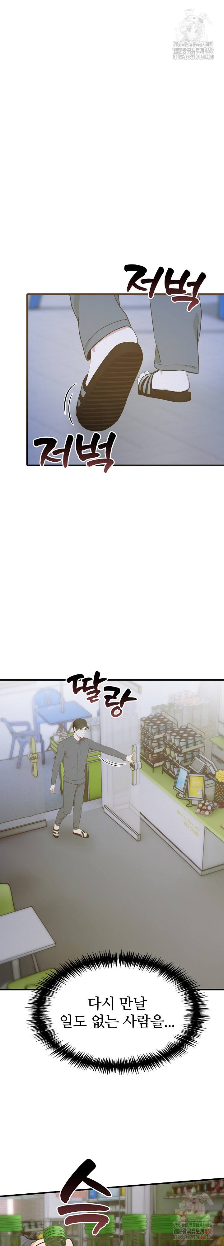 A Summer Day with an Intern and a Married Female Boss Raw Chapter 19 Page 22