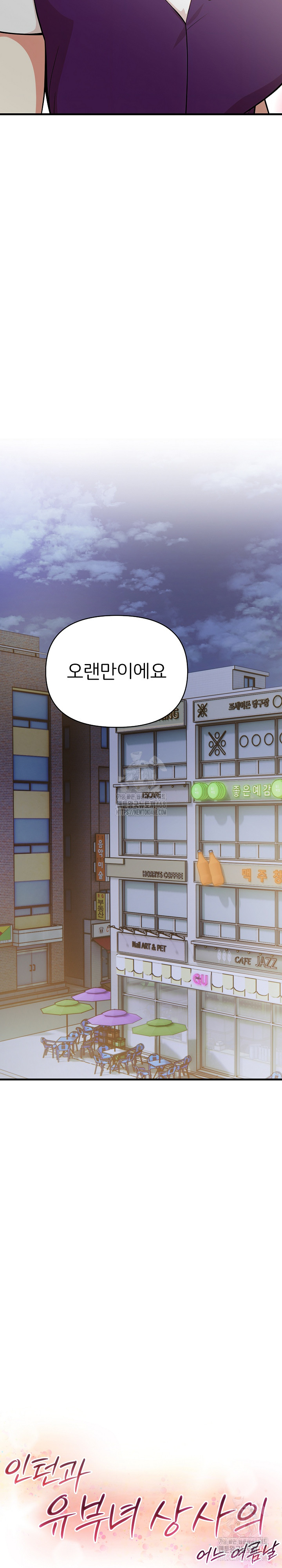 A Summer Day with an Intern and a Married Female Boss Raw Chapter 19 Page 26