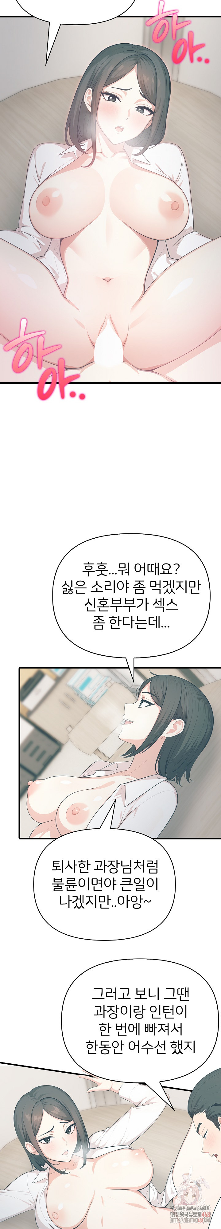 A Summer Day with an Intern and a Married Female Boss Raw Chapter 19 Page 5
