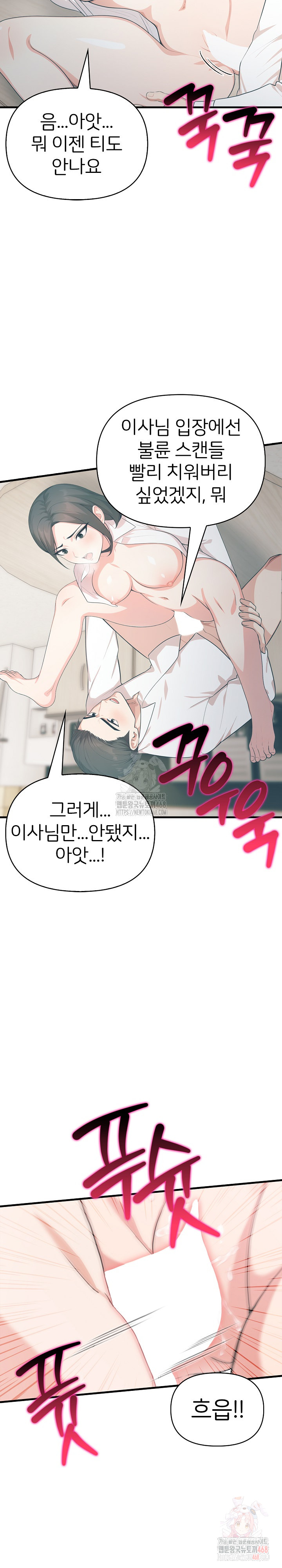 A Summer Day with an Intern and a Married Female Boss Raw Chapter 19 Page 6